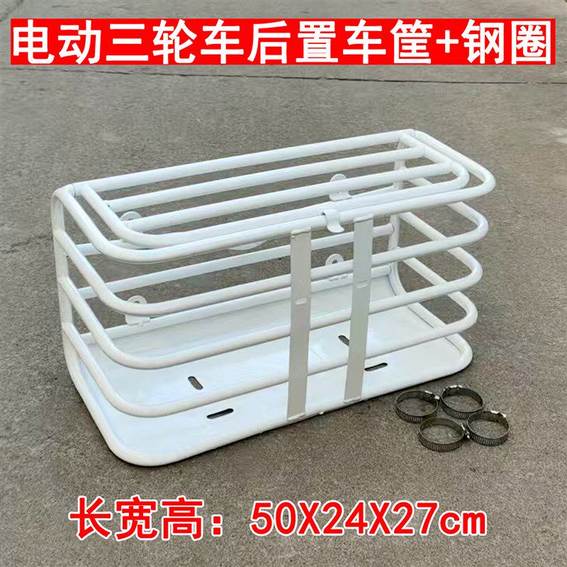 50cm加粗白色铁管电动三轮车后安装支架托架车筐车篓车篮子后备箱