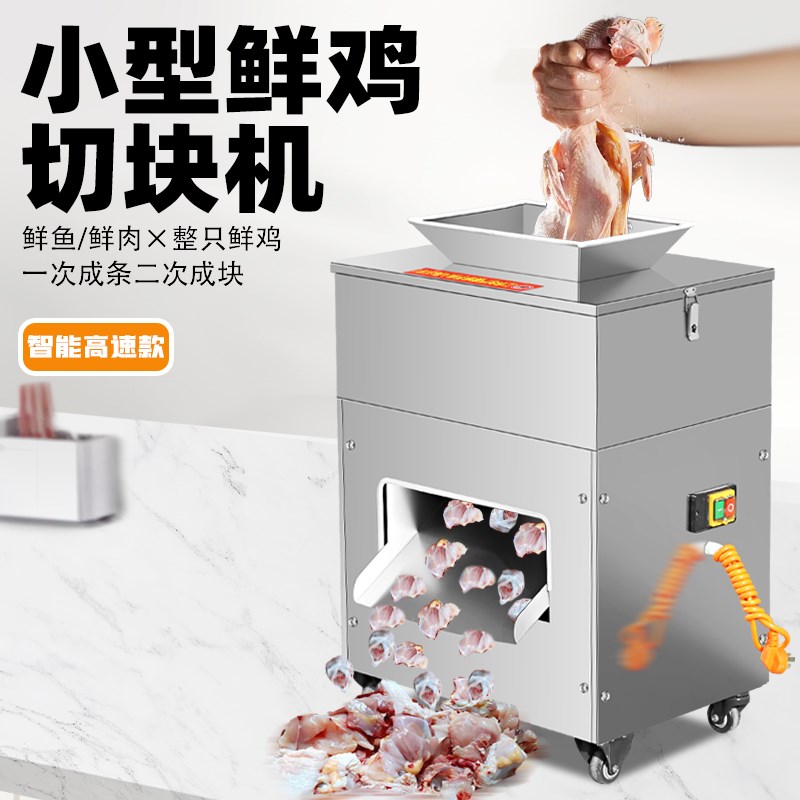 自动切鸡块机小型商用剁鲜鸡鸭鱼鸡腿砍鸡鲜猪牛羊肉片串分条切块