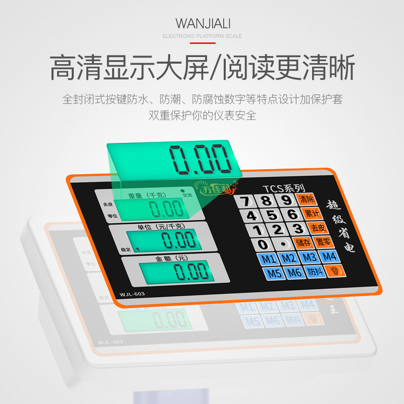 万佳利电子台秤100kg电子秤商用台称150公斤计价称300KG小型家磅