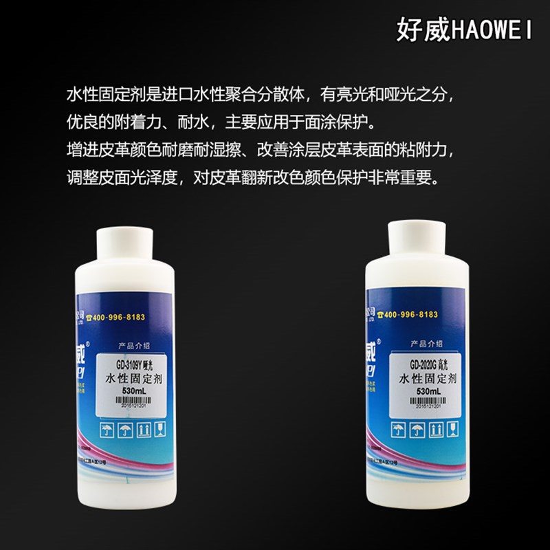 好威水性高光哑光固定剂 3109Y皮革亮光固色衣服沙发保护液上光剂