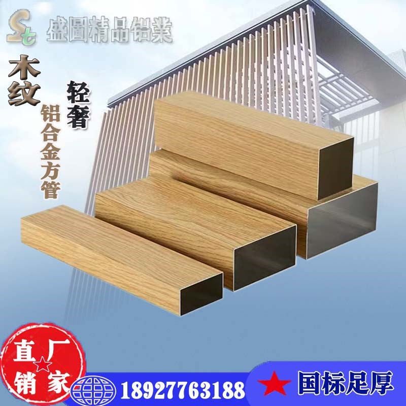 铝方通铝合金方通铝方管吊顶型材弧形木纹格栅屏风隔断四面空心管