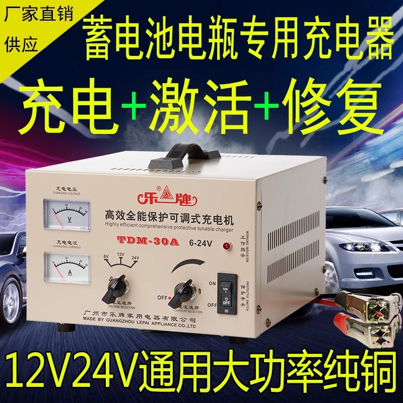 汽车电瓶充电器12V24V大功率纯铜智能自动修复通用电池充电机包邮