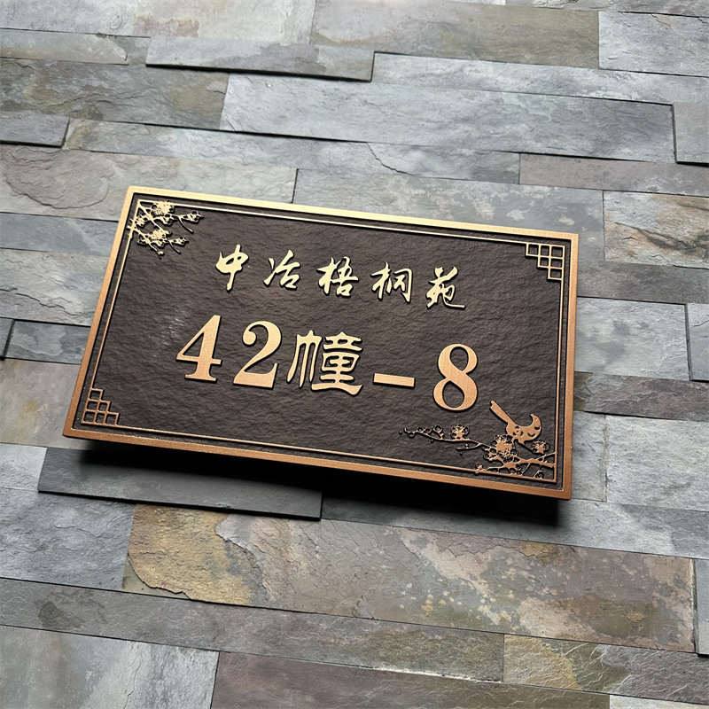 家用别墅金属浮雕仿古铜铝合金门牌号码牌定制小去楼栋中式标识牌