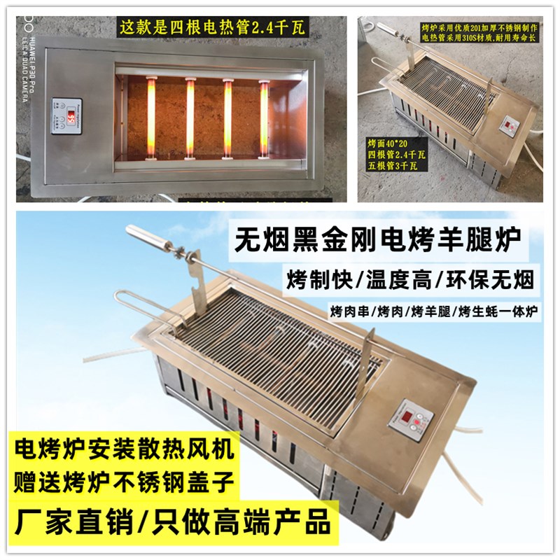 无烟环保黑金刚电烤羊腿炉肉串炉商用羊腿加热炉电烧烤炉家用烤肉