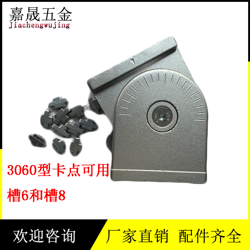 工业铝型材流水线4080活动铰链3060任意角度连接件欧标国标铰链