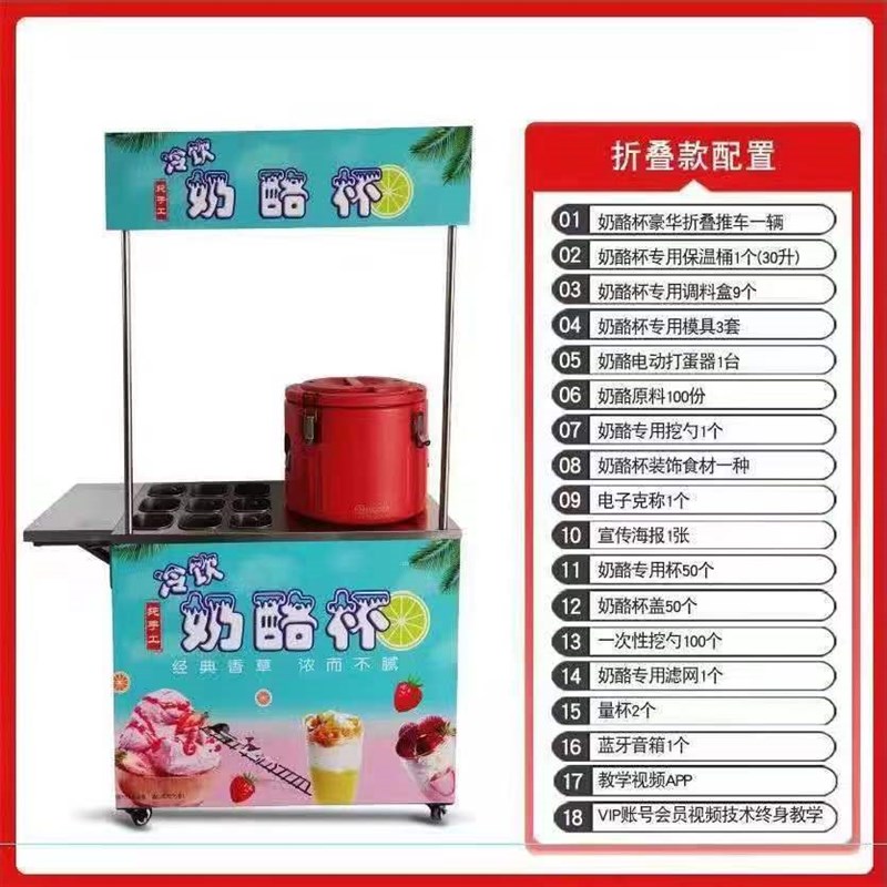 网红奶酪杯保温桶摆摊设备雪花酪机器商用多功能奶酪冰淇淋小推车