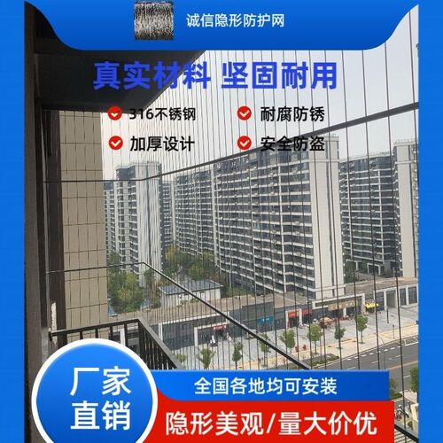 阳台防护网护栏不锈钢防掉网安全儿童防盗窗户防坠掉落隐形防猫网