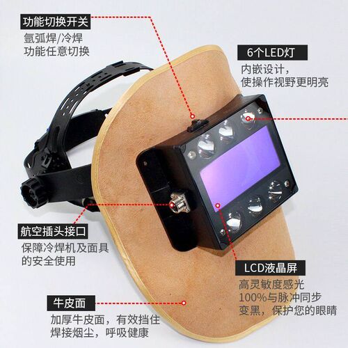 佳士冷焊机线控自动变光焊帽 牛皮防护面具轻便型 12.5mm接头氩弧
