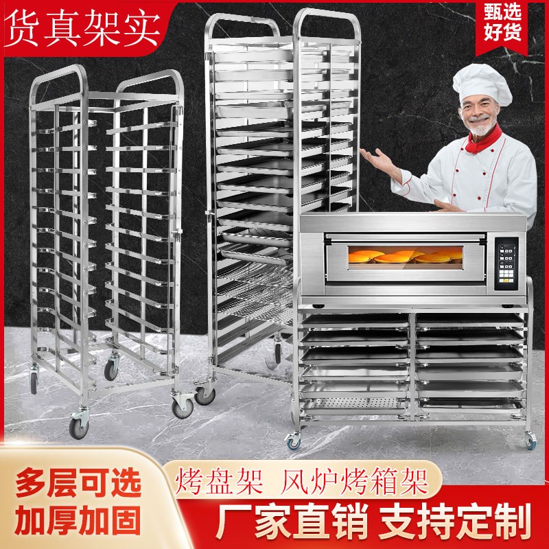 不锈钢烤盘架60x40商用铝合金封闭式烘焙面包架子车烤箱架托盘架