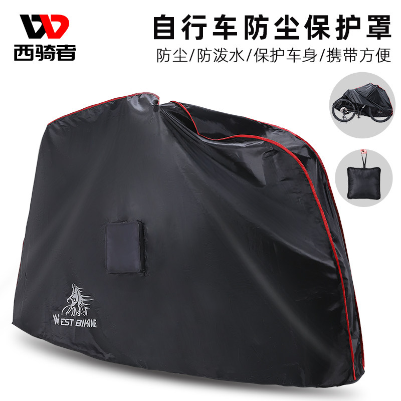 西骑者自行车防尘罩电动电瓶车防雨罩通用防晒车衣保护套盖布加厚