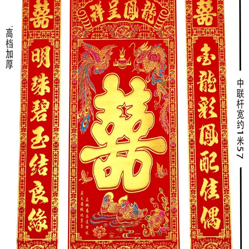 高档加厚绒布烫金喜字挂联客厅对联喜结良缘婚庆婚礼背景