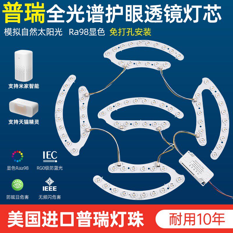 吸顶灯led灯芯全光谱替换磁吸光源模组家用护眼卧室三色遥控灯盘