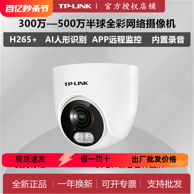 tplink300万400万500万监控半球IPC435EP-W全彩POE摄像头兼容海康