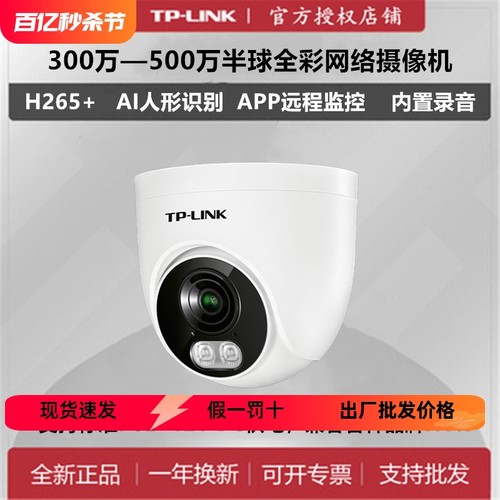 tplink300万400万500万监控半球IPC435EP-W全彩POE摄像头兼容海康
