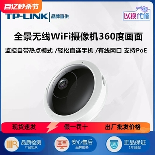 tplink500万600万监控360度全景WiFi无线 线56CE广角poe摄像头IPC