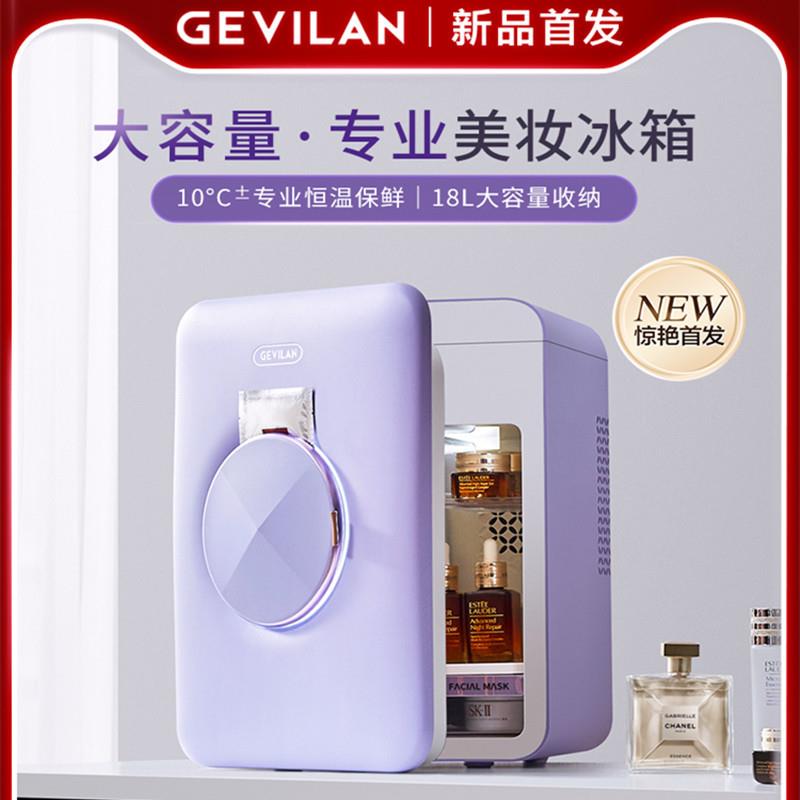 GEVILANF2美妆小冰箱 收纳化妆护肤品美容面膜专业恒温保鲜