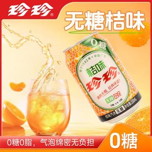 珍珍无糖桔味碳酸饮料添加维生素C夏日0糖0脂0卡汽水畅饮整箱