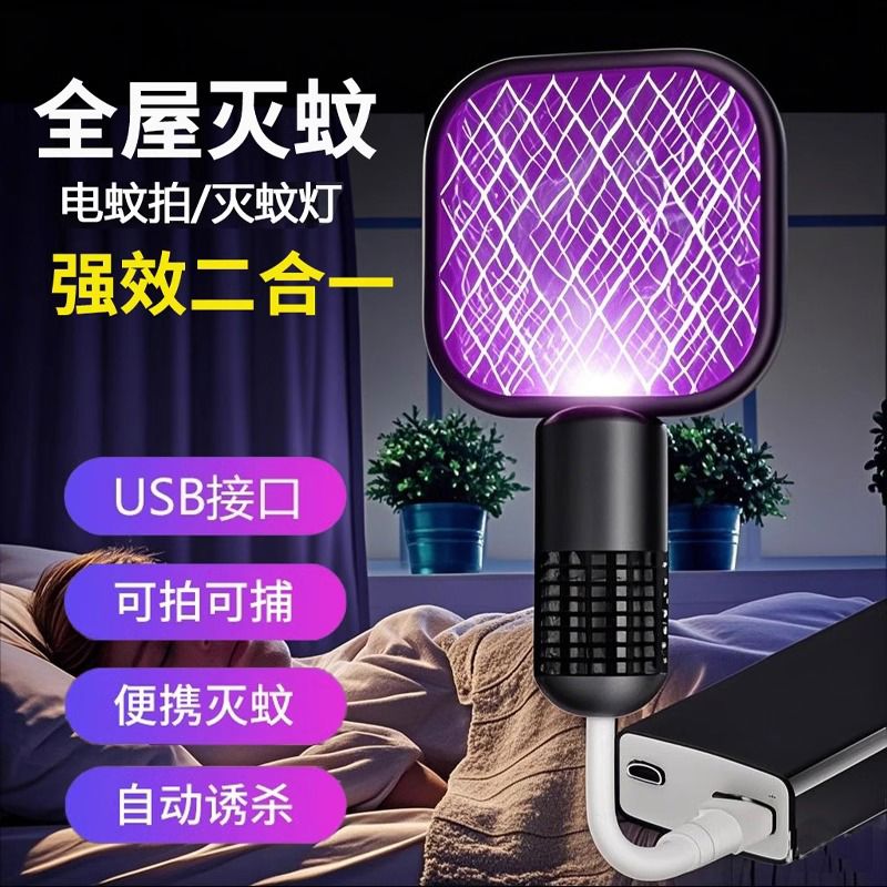 电蚊拍灭蚊灯三合一迷你家用灭蚊拍充电便捷小型车载新款户外
