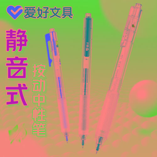 爱好静音按动中性笔ST笔头黑色0.5mm速干顺滑考试专用静音刷