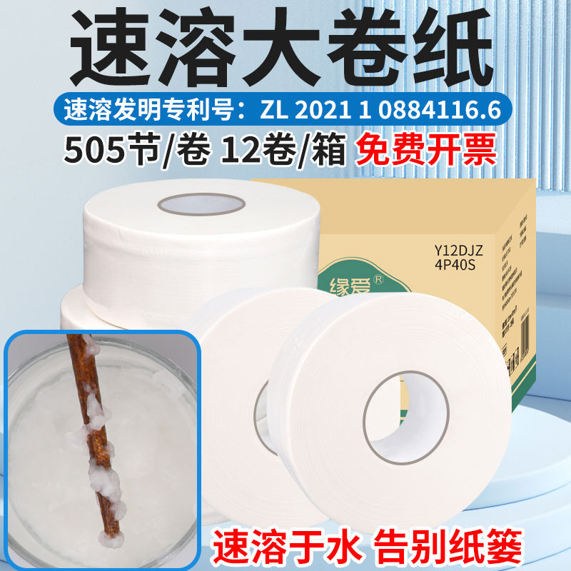 速溶大卷纸厕纸酒店卫生间餐厅用卷筒纸巾大盘纸厕所卫生纸