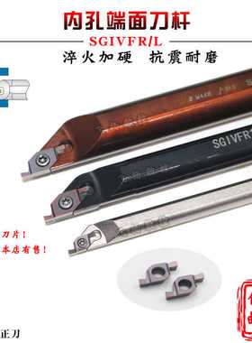 端面槽刀小径内孔SGIVFR16N16/20Q16 S12M-SVNFR11内端面切槽
