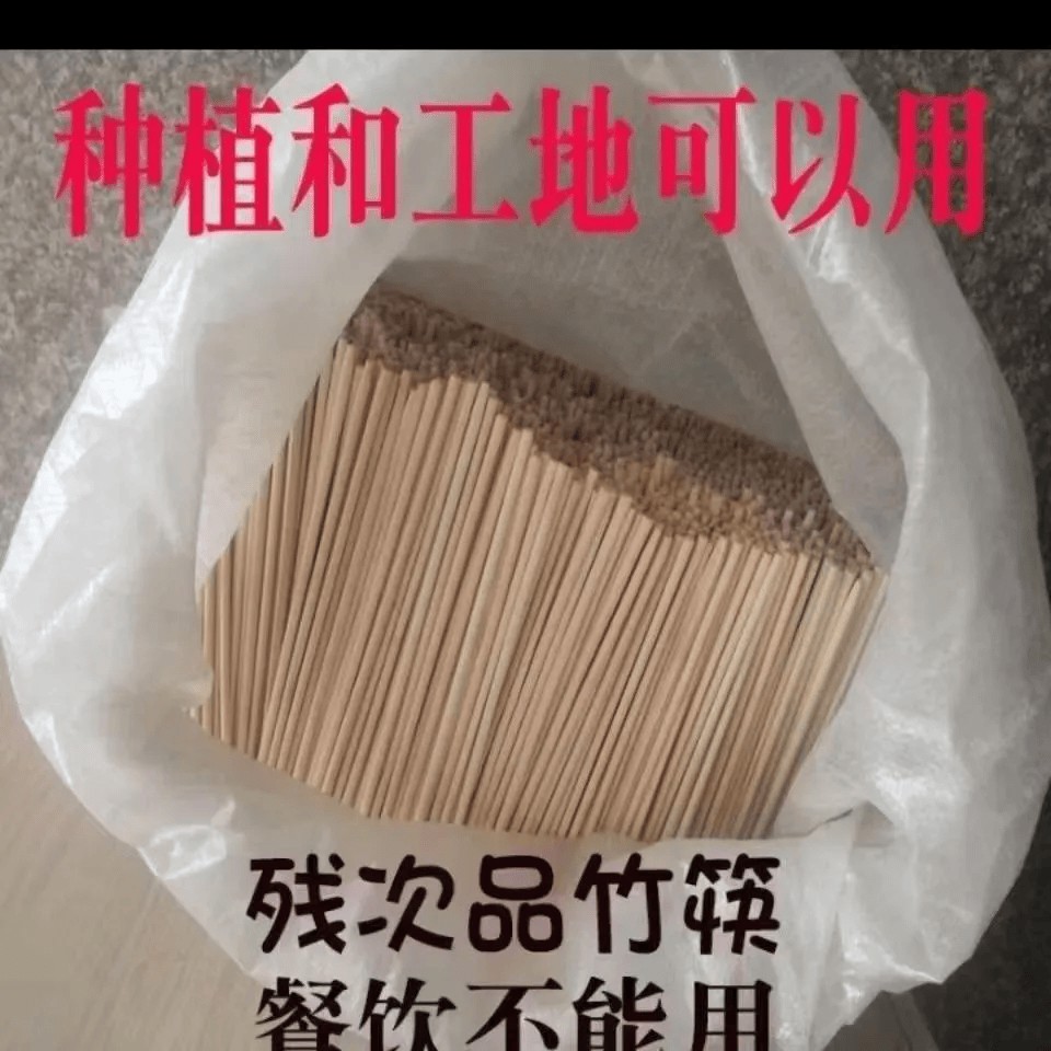 一次性次品筷废筷子散装工地农用插地膜专用便宜废筷子处理品