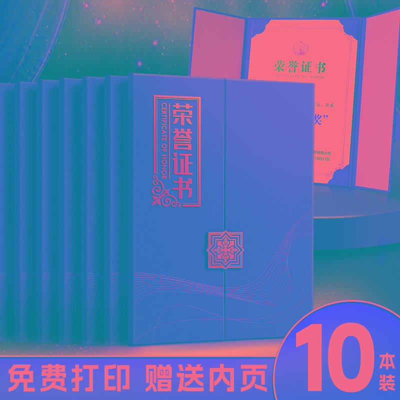 荣誉证书聘书结业证书外壳获奖内页带打印A4内芯封面封皮员工高档