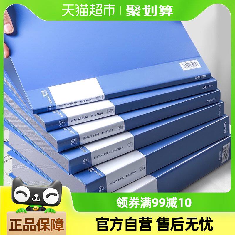 得力文件夹a4资料册透明插页档案夹收纳册档案整理办公用品合同夹