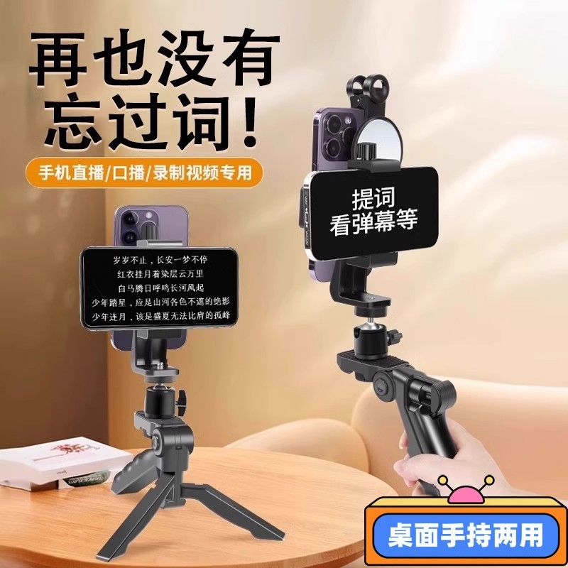 手机提词器多功能支架桌面双面直播专用口播手持录制视频便携拍摄
