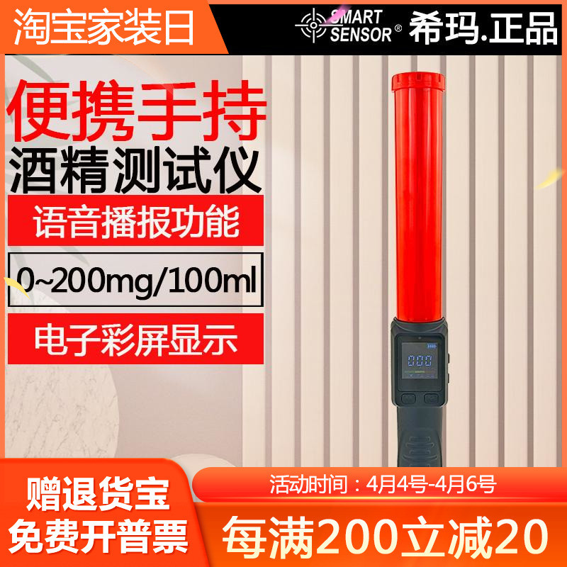 希玛便携自查酒精测试仪高精度吹气式测试酒驾醉驾专用检测棒