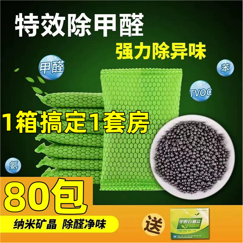 新房子新屋新床除柜子去吸甲醛的东西新房家用神器除味异味竹炭包