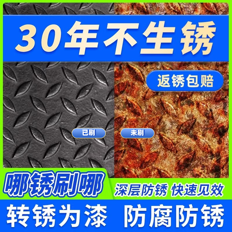 免打磨防腐除锈铁锈转化剂 防锈漆彩钢瓦翻新专用漆自喷彩色