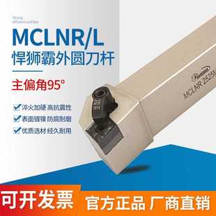 弹簧钢外圆刀杆 MCLNR/MCLNL 1616H12/2020K12/2525M12/3232P12