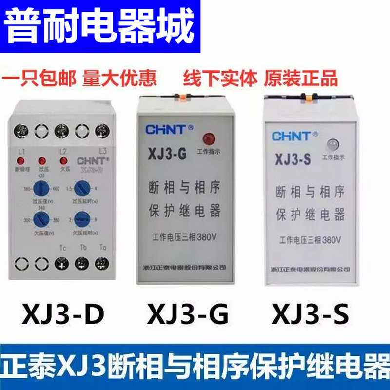 XJ3-G/D过欠压断相与相序保护继电器NJB1-X1 380V