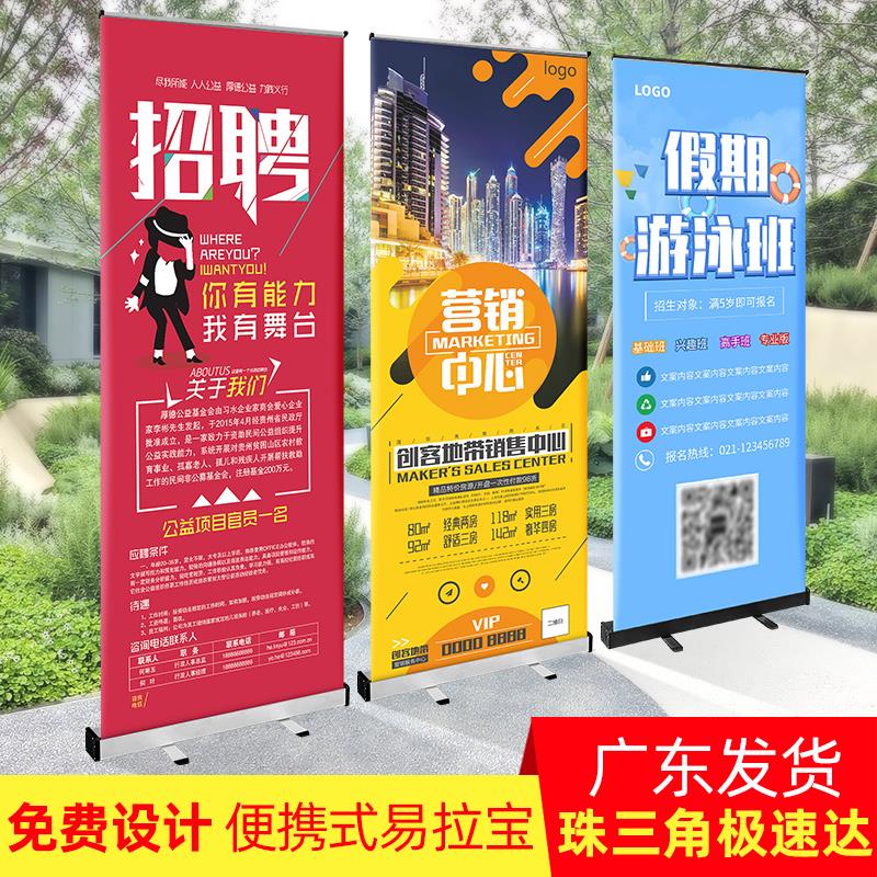 易拉宝海报设计制作招聘广告海报定制伸缩架子宣传展架立式落
