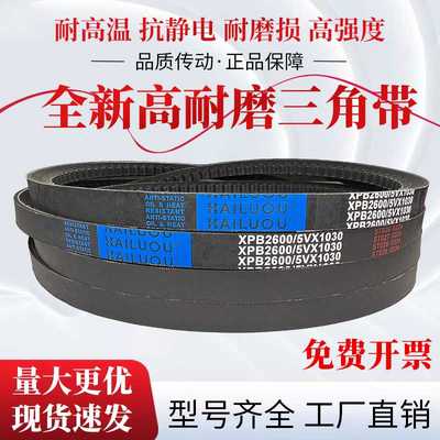 凯洛三角带齿形带XPB1700/5VX670 XPB1720/5VX680 XPB1740/5VX6