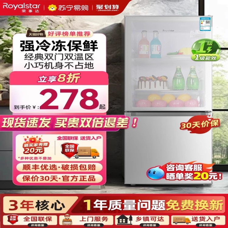 【一级节能】荣事达冰箱小型家用双开门租房宿舍三门冷藏冷冻1733