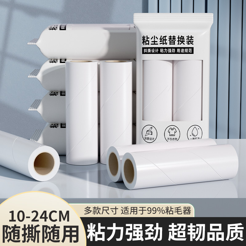 粘毛器滚筒可撕式替换芯衣服强力除毛粘尘纸家用沾毛滚刷卷纸粘纸