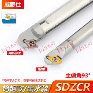 钨钢抗震内孔刀杆93度C10K-SDZCR07 内孔出水合金防震倒勾车