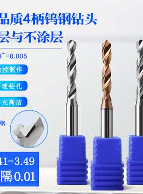4柄钨钢钻头合金钻咀3.41 3.42 3.43 3.44 3.46 3.47 3.48 3.49