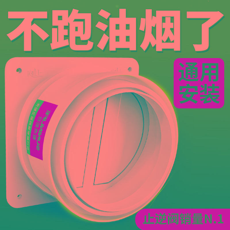 止逆阀厨房烟道专用抽油烟机排烟风管变径止回阀防烟宝单向止烟阀