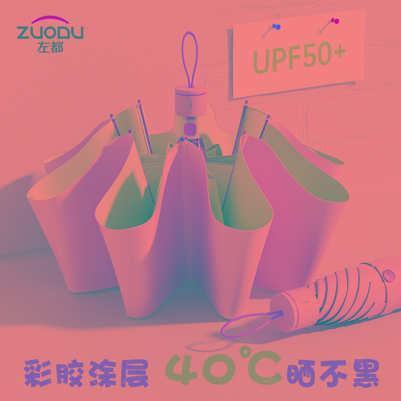 左都遮阳太阳伞晴雨两用女生防晒防紫外线折叠超轻便小巧便携