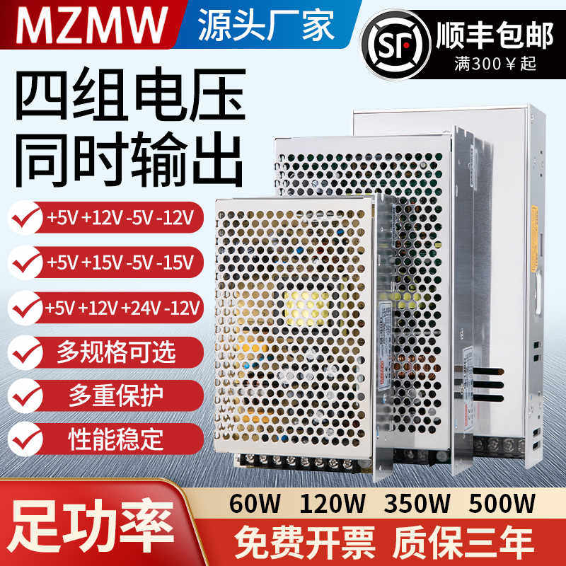 四路输出开关电源Q-60/120/350/500W多组正负电压±5V+12V-24V1