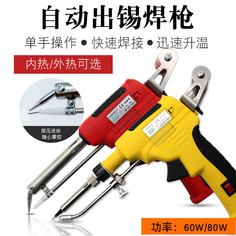 手动焊锡枪自动送锡电烙铁套装枪式焊锡机60W 80W手枪式烙铁
