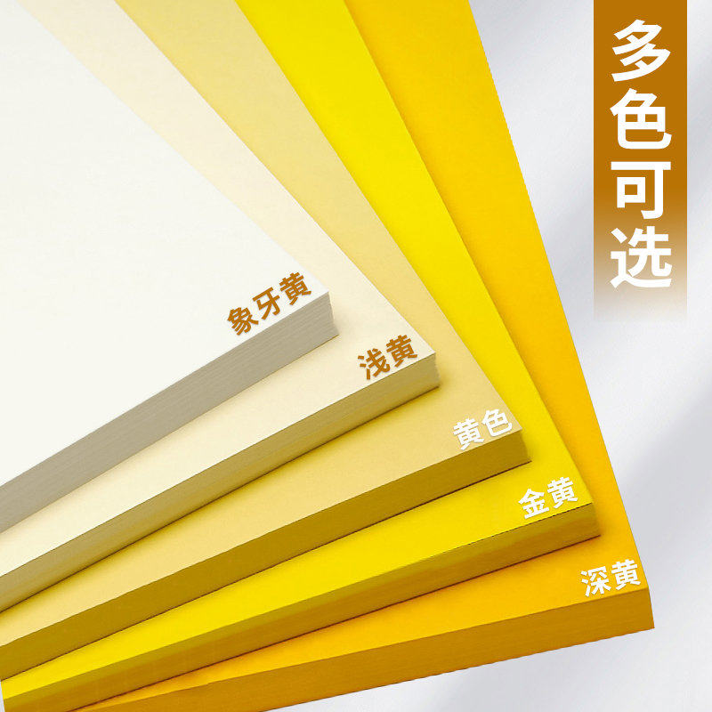 淼犇230g黄色系硬卡纸彩色手工A4幼儿园环创材料A3彩纸4K背景纸米