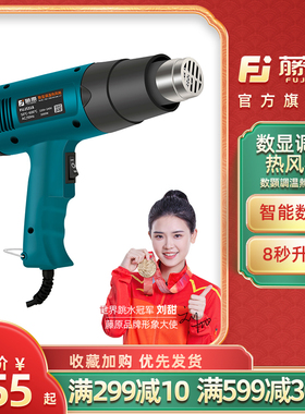 藤原数显调温热风枪小型工业热缩膜吹风机汽车烤枪贴膜专用热风机