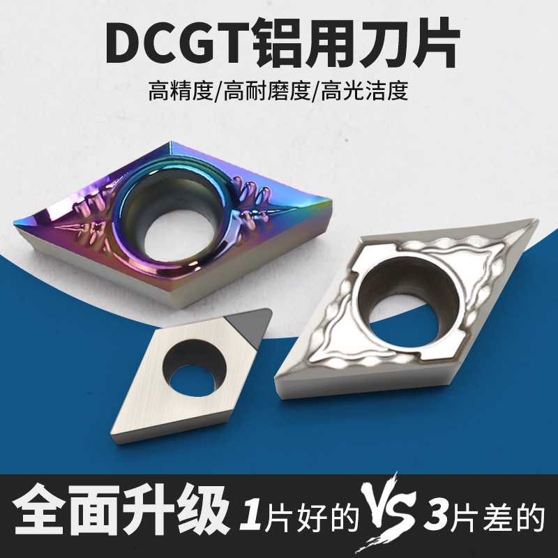DCGT070202/11T304/070204菱形车七彩铜铝用PCD内孔刀粒数控