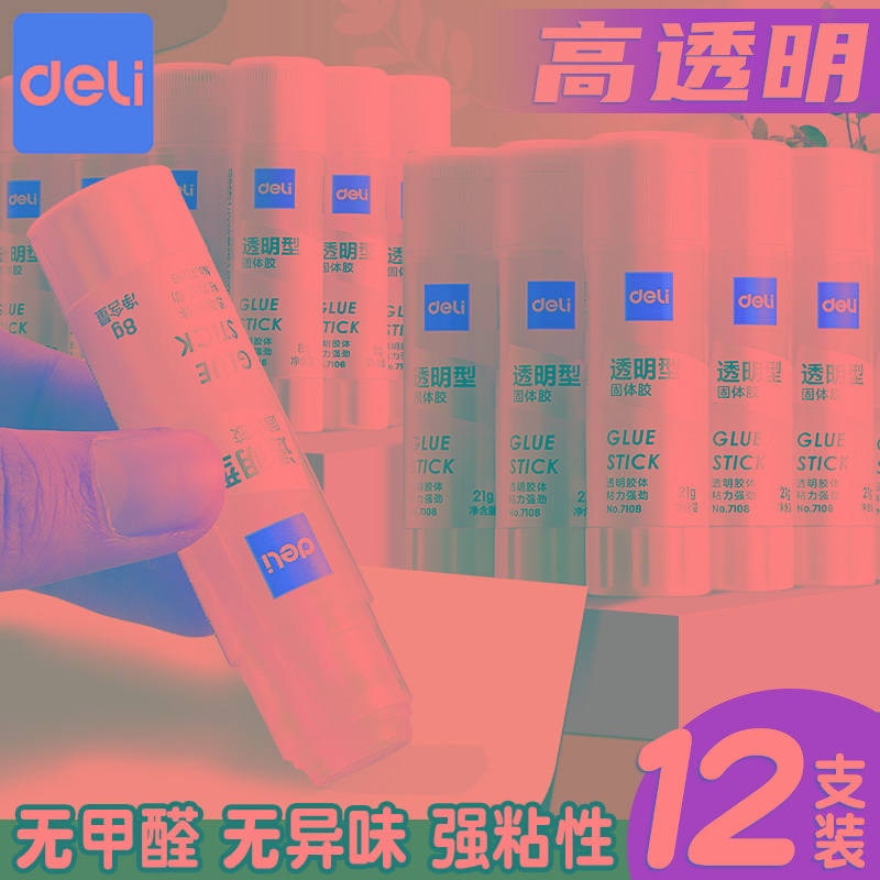 【透明高粘度】得力大容量固体胶果冻胶棒甲醛款安全大号儿童幼