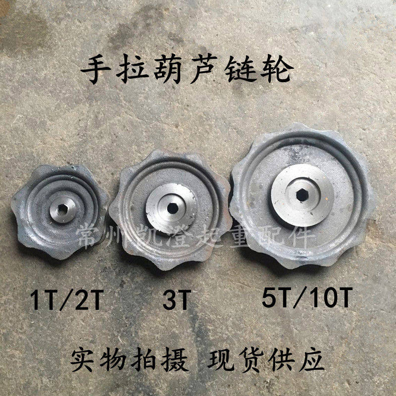 手拉葫芦链轮 手动葫芦链盘传动轮倒链配件1T2T3T5T10吨手拉链轮