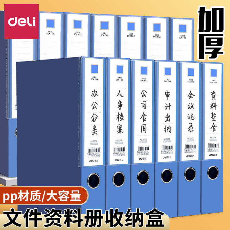 得力a4档案盒10个装文件盒塑料牛皮纸文件夹收纳盒侧签55mm